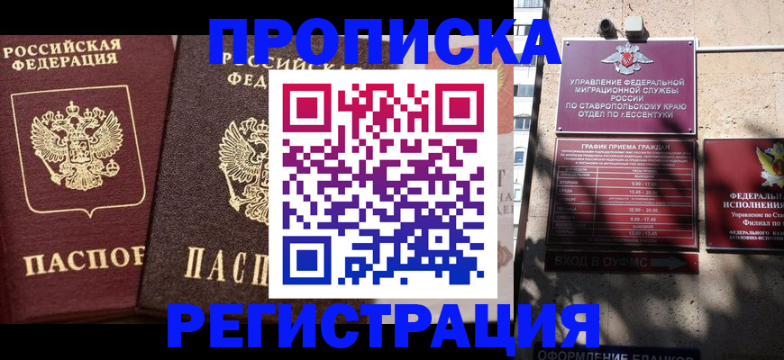 временная регистрация законно в Южно-Сухокумске