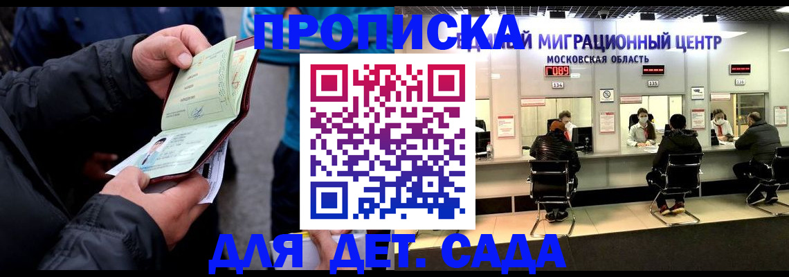 купить прописку в Южно-Сухокумске