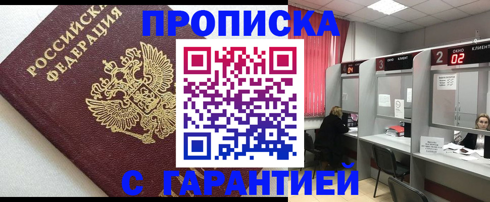 прописка в квартире в Южно-Сухокумске